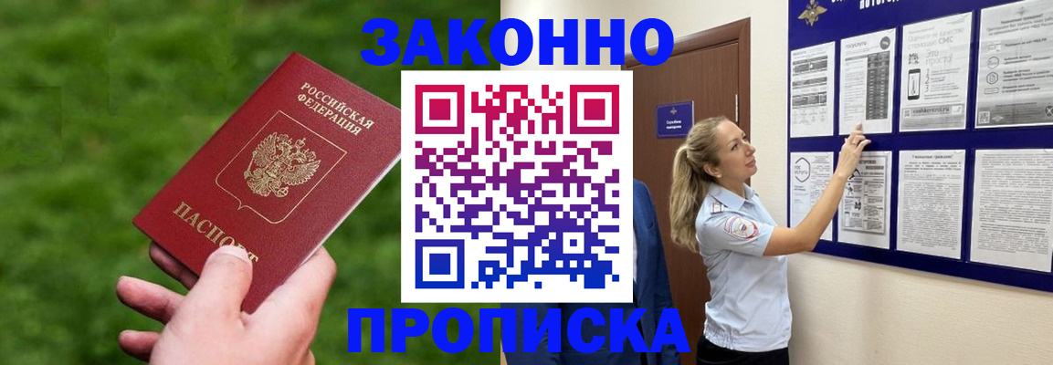 прописка штамп в Ак-Довураке