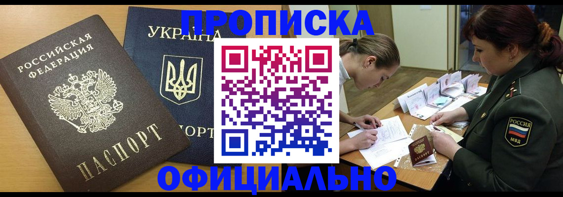 временная прописка в Ак-Довураке