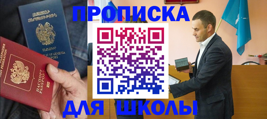 купить прописку в Ак-Довураке
